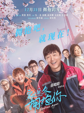 穿過寒冬擁抱你劇情介紹_劇情家
