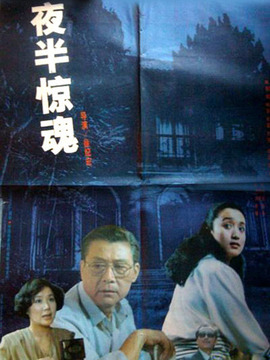 夜半驚魂劇情介紹_劇情家