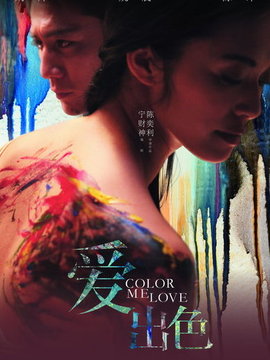 愛出色劇情介紹_劇情家