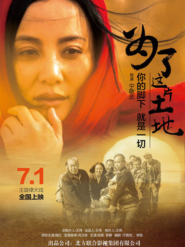 為了這片土地劇情介紹_劇情家