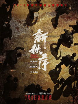 新秩序劇情介紹_劇情家