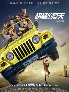 胡楊的夏天劇情介紹_劇情家