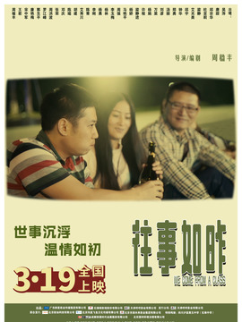 往事如昨劇情介紹_劇情家