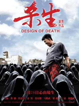 殺生劇情介紹_劇情家