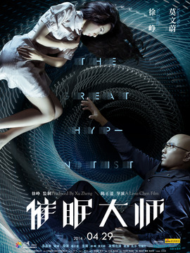 催眠大師劇情介紹_劇情家
