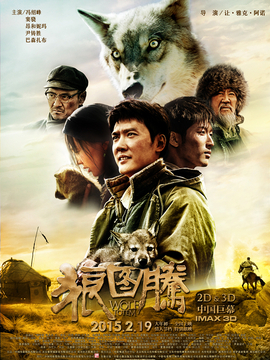 狼圖騰劇情介紹_劇情家