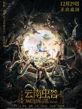 云南蟲谷劇情介紹_劇情家