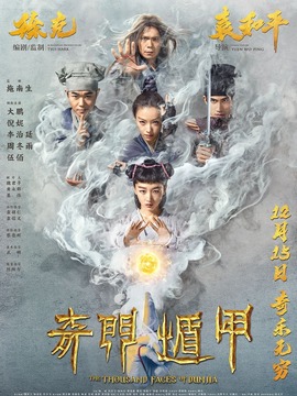 奇門遁甲劇情介紹_劇情家