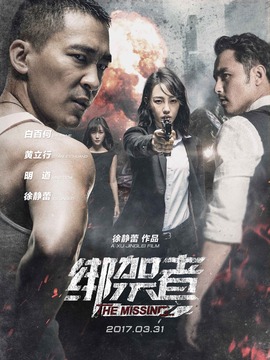 綁架者劇情介紹_劇情家