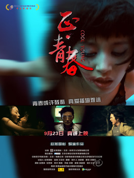 正-青春劇情介紹_劇情家