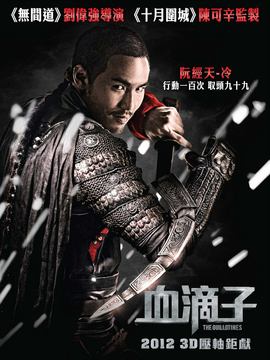 血滴子劇情介紹_劇情家