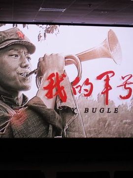 我的軍號劇情介紹_劇情家