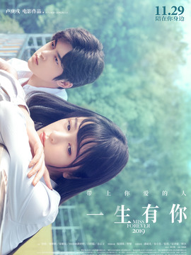 一生有你2019劇情介紹_劇情家