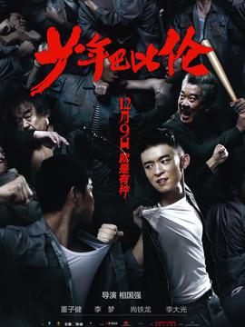 少年巴比倫劇情介紹_劇情家