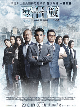 寒戰2劇情介紹_劇情家