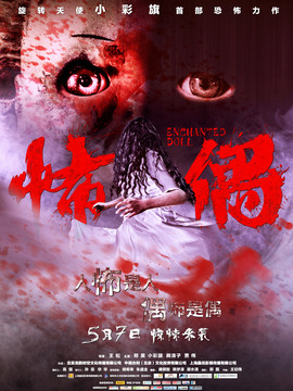 怖偶劇情介紹_劇情家