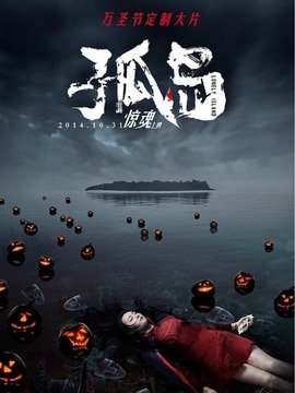孤島劇情介紹_劇情家