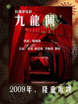 九龍佩劇情介紹_劇情家