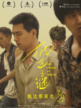 抵達之謎劇情介紹_劇情家