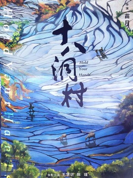 十八洞村劇情介紹_劇情家