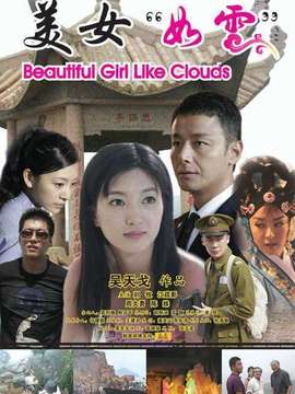 美女“如云”劇情介紹_劇情家
