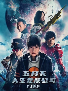 五月天人生無限公司劇情介紹_劇情家