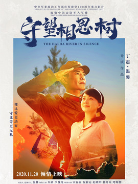守望相思樹劇情介紹_劇情家