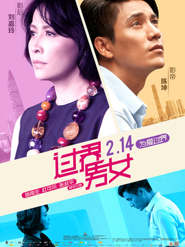 過界男女劇情介紹_劇情家