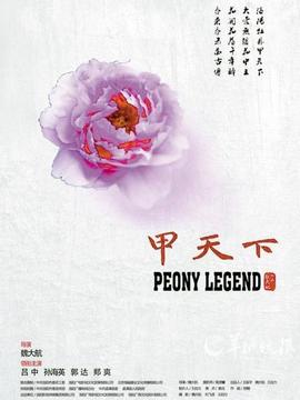 甲天下劇情介紹_劇情家