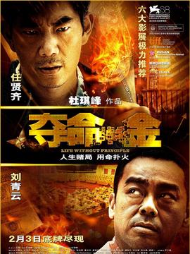 奪命金劇情介紹_劇情家