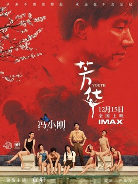 芳華劇情介紹_劇情家