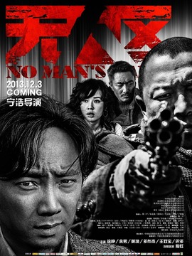 無人區(qū)劇情介紹_劇情家