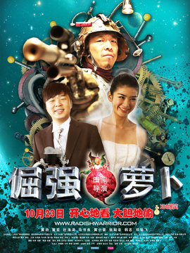 倔強蘿卜劇情介紹_劇情家