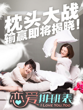 戀愛排班表劇情介紹_劇情家
