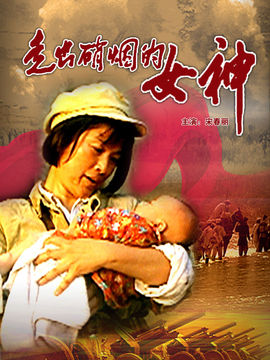 走出硝煙的女神劇情介紹_劇情家