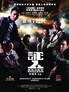 證人劇情介紹_劇情家