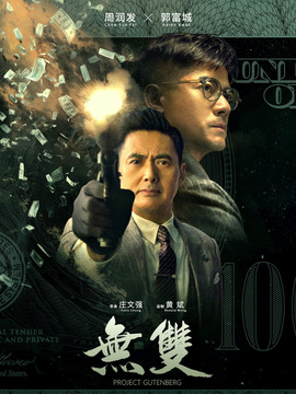 無雙劇情介紹_劇情家