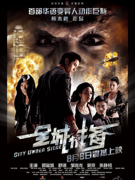 全城戒備劇情介紹_劇情家