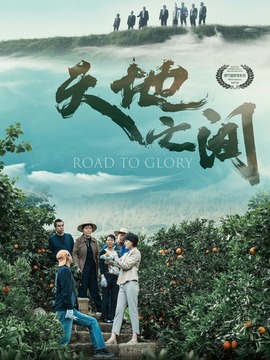 天地之間劇情介紹_劇情家