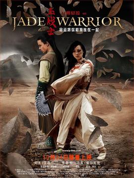 玉戰士劇情介紹_劇情家