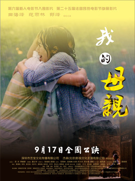 我的母親劇情介紹_劇情家