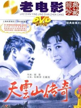 天云山傳奇劇情介紹_劇情家