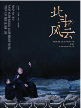 北斗之島城風云劇情介紹_劇情家