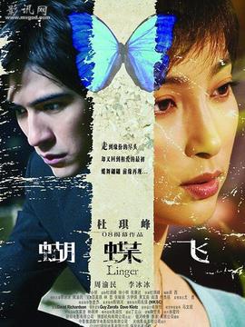 蝴蝶飛劇情介紹_劇情家