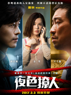 夜色撩人劇情介紹_劇情家