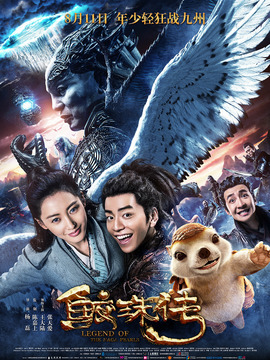 鮫珠傳劇情介紹_劇情家