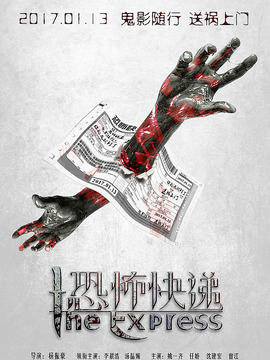 恐怖快遞劇情介紹_劇情家