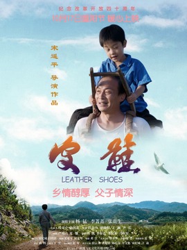 皮鞋劇情介紹_劇情家