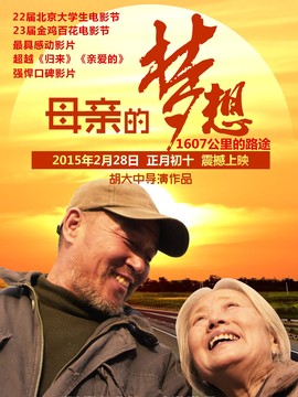 母親的夢想劇情介紹_劇情家