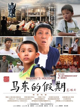 馬東的假期劇情介紹_劇情家